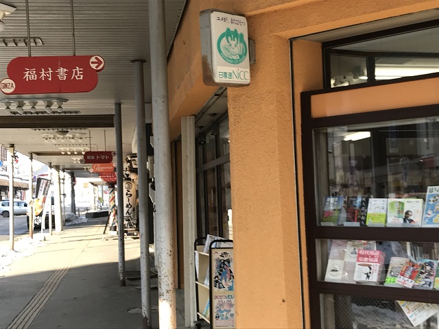 福村書店