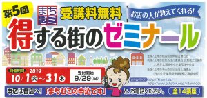 まちゼミ