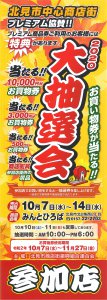 2020大抽選会
